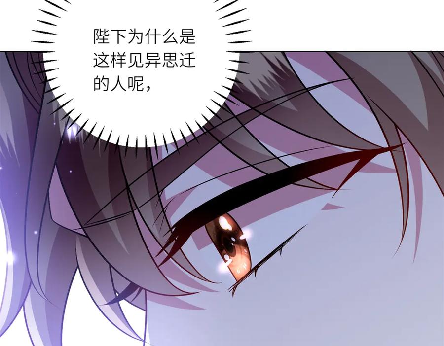 《转身成为恶女女王》第53话 潜藏的过往 第74页