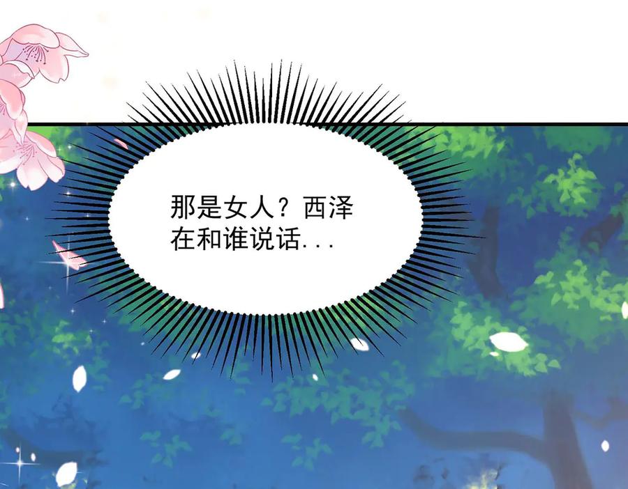 《公主殿下惹不得》第54话 第50页