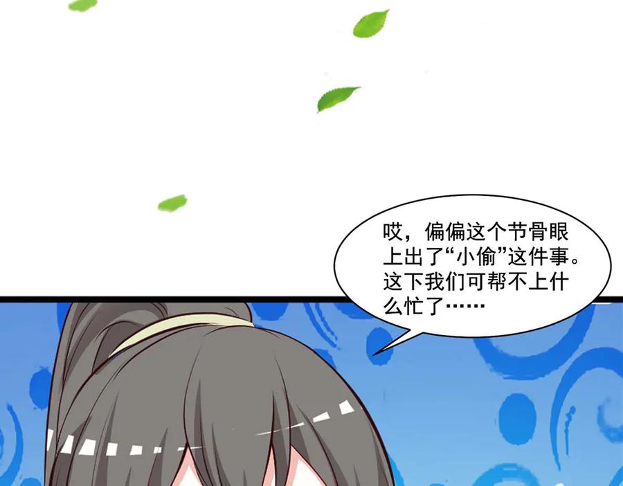 《桃色绯闻》第54话 第48页