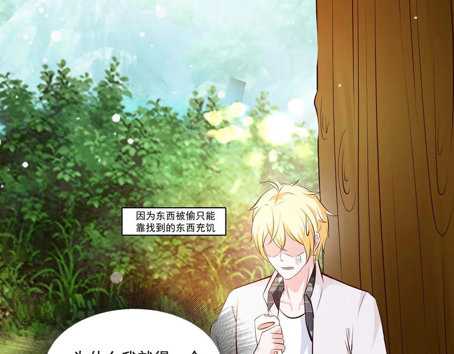 《桃色绯闻》第54话 第57页