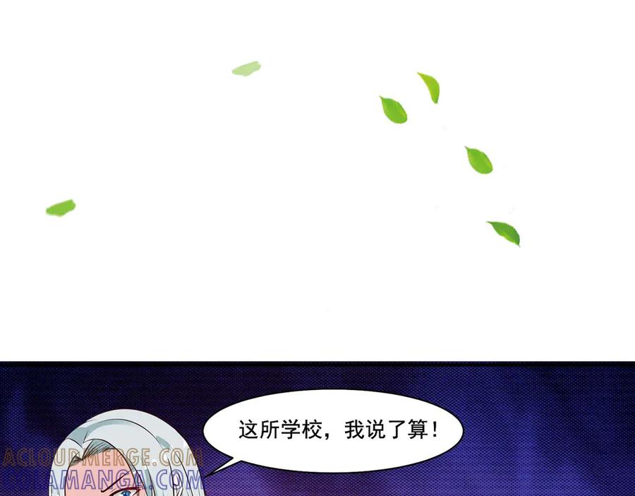 《桃色绯闻》第54话 第37页