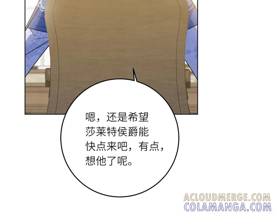 《转身成为恶女女王》第53话 潜藏的过往 第77页