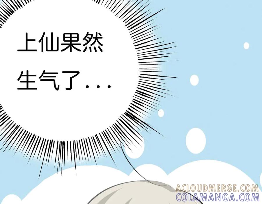 《神兽萌宠》第54话 第37页