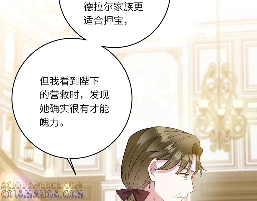 《转身成为恶女女王》第53话 潜藏的过往 第65页
