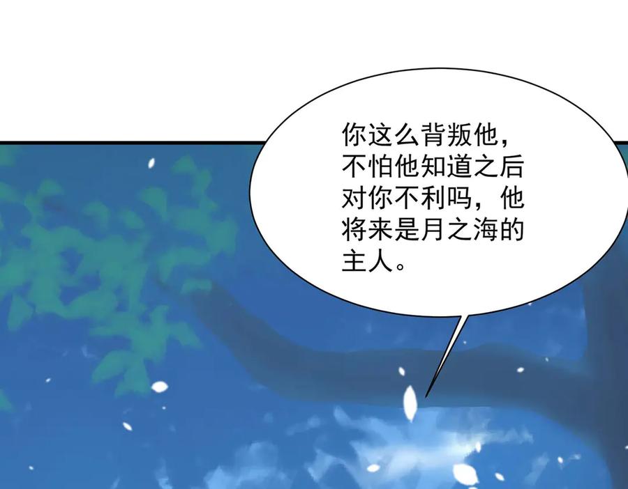 《公主殿下惹不得》第54话 第38页