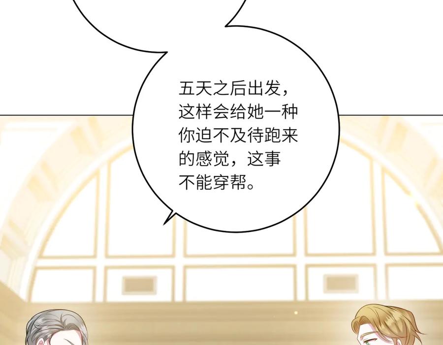 《转身成为恶女女王》第53话 潜藏的过往 第86页