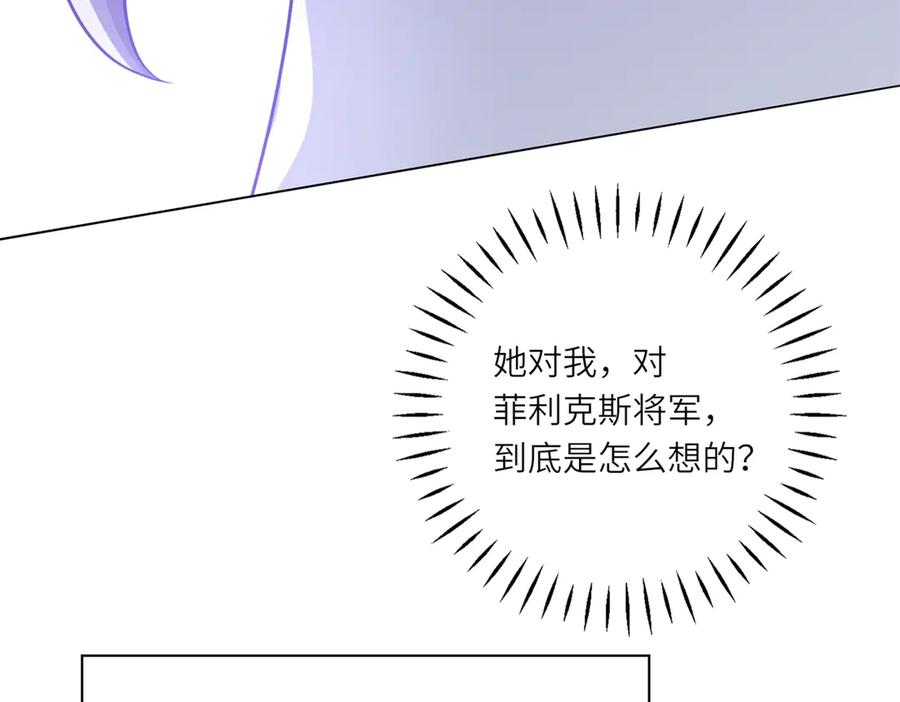 《转身成为恶女女王》第53话 潜藏的过往 第75页