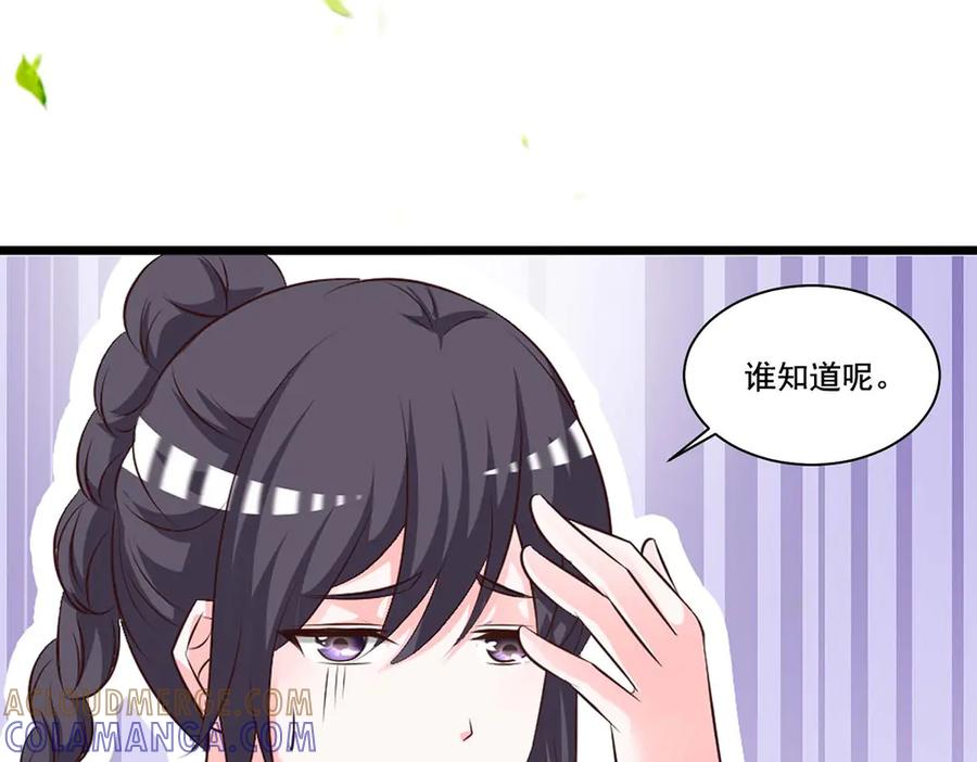 《桃色绯闻》第54话 第22页