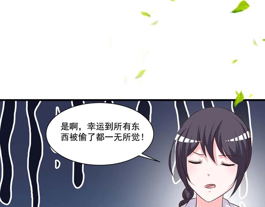 《桃色绯闻》第54话 第18页