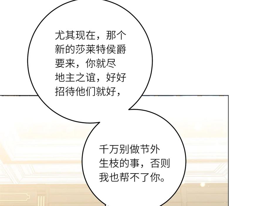 《转身成为恶女女王》第53话 潜藏的过往 第72页