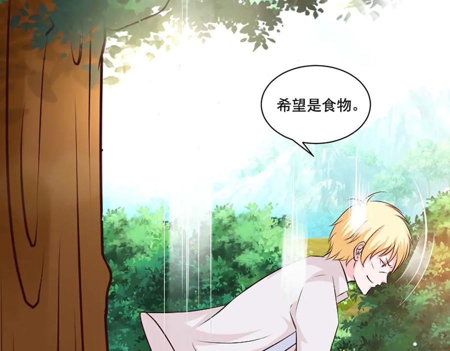 《桃色绯闻》第54话 第11页