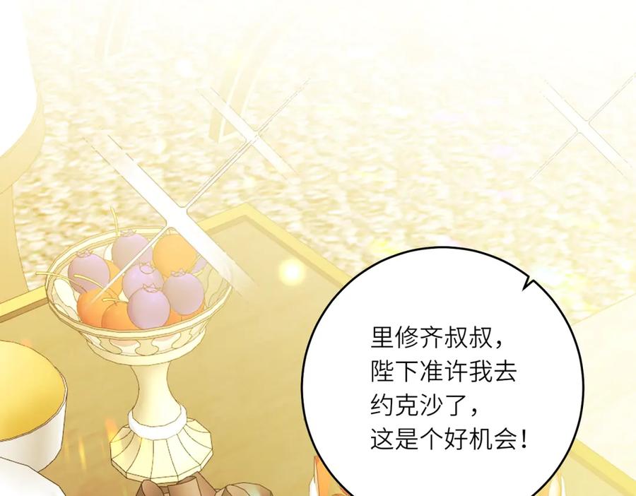 《转身成为恶女女王》第53话 潜藏的过往 第83页