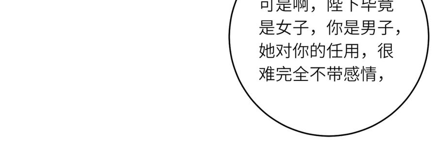 《转身成为恶女女王》第53话 潜藏的过往 第67页