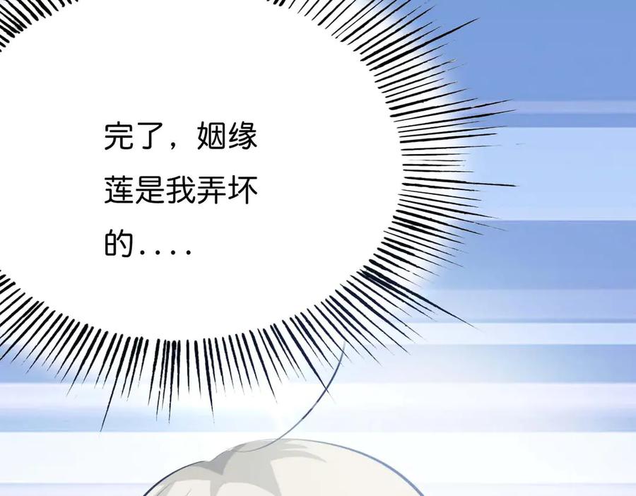 《神兽萌宠》第54话 第26页