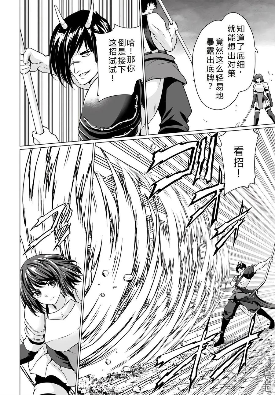 《流浪汉转生 -异世界生活太自由了》第30-33话 第90页