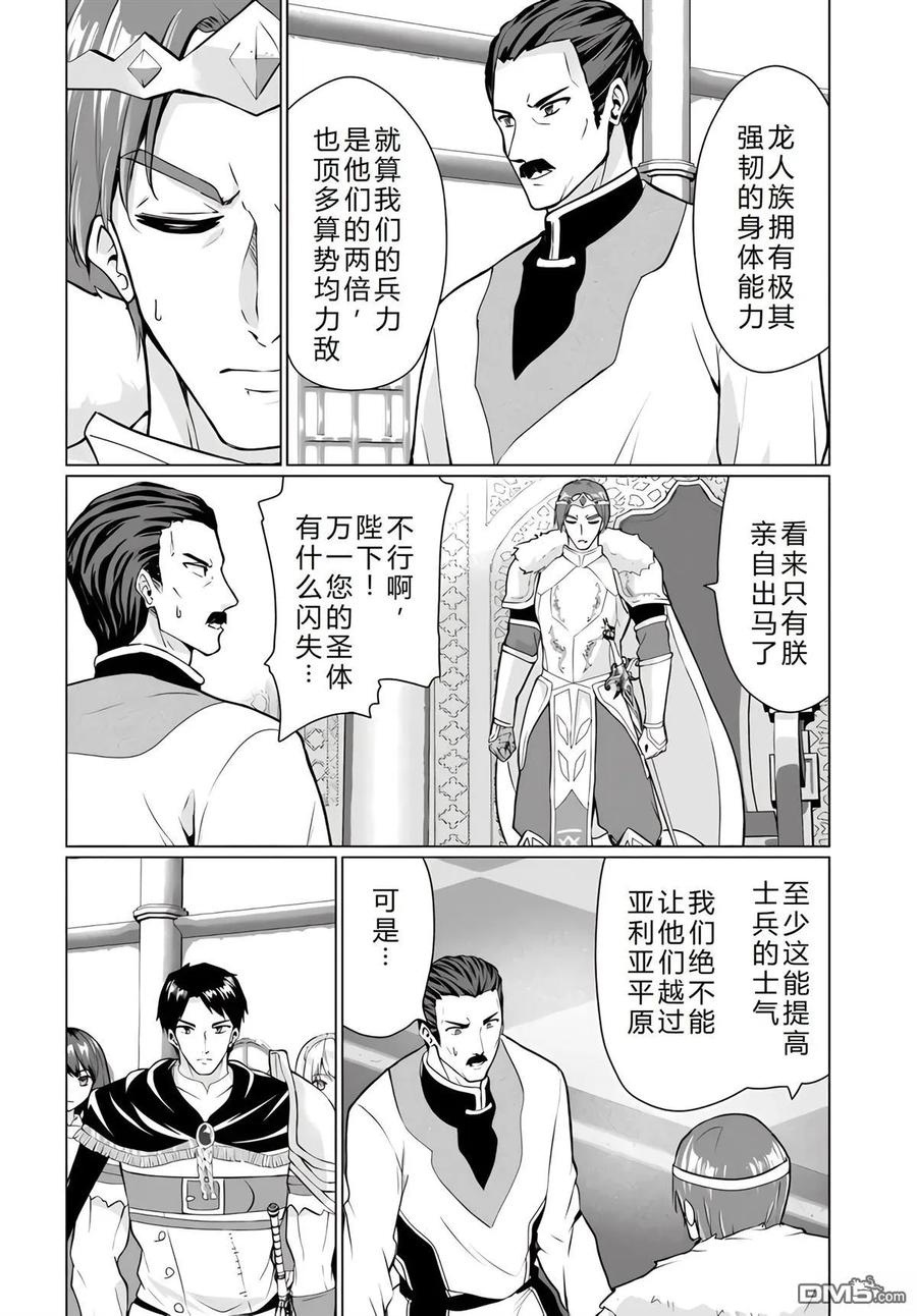 《流浪汉转生 -异世界生活太自由了》第30-33话 第28页