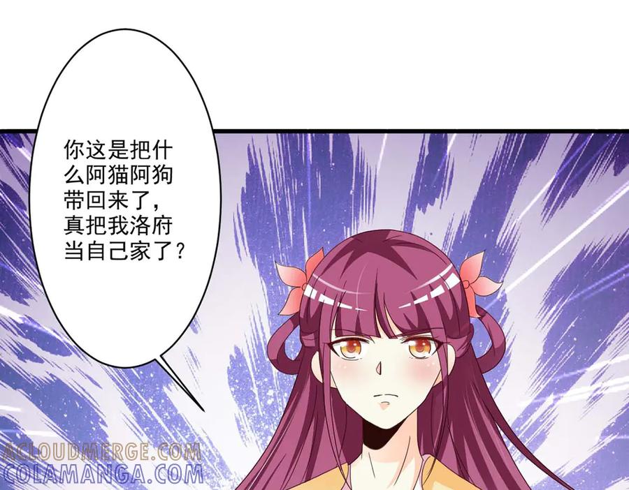 《妖孽太难撩》第56话 第64页