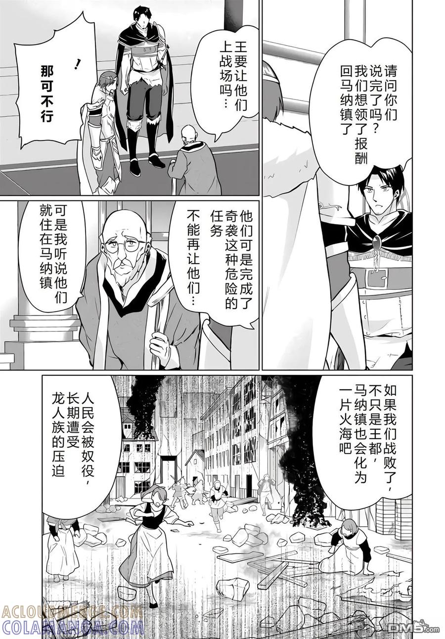 《流浪汉转生 -异世界生活太自由了》第30-33话 第29页