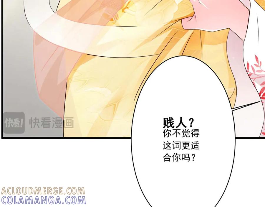《妖孽太难撩》第56话 第73页
