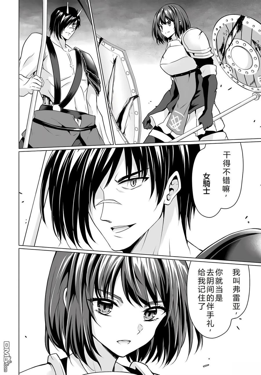 《流浪汉转生 -异世界生活太自由了》第30-33话 第94页