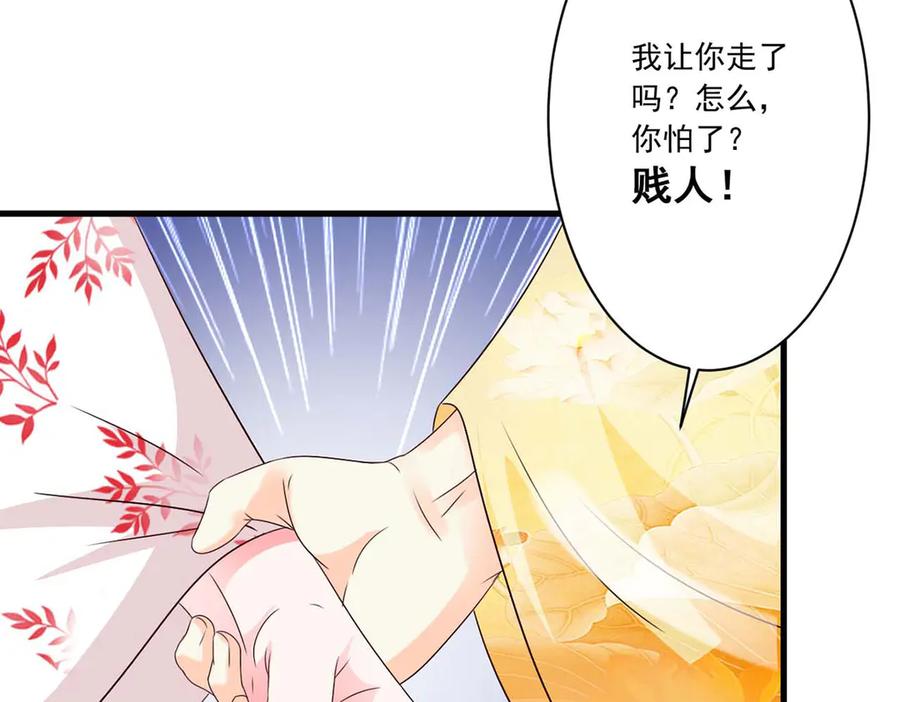《妖孽太难撩》第56话 第69页