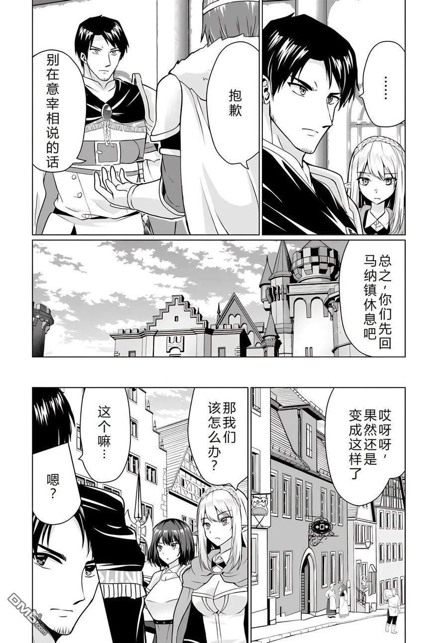 《流浪汉转生 -异世界生活太自由了》第30-33话 第30页