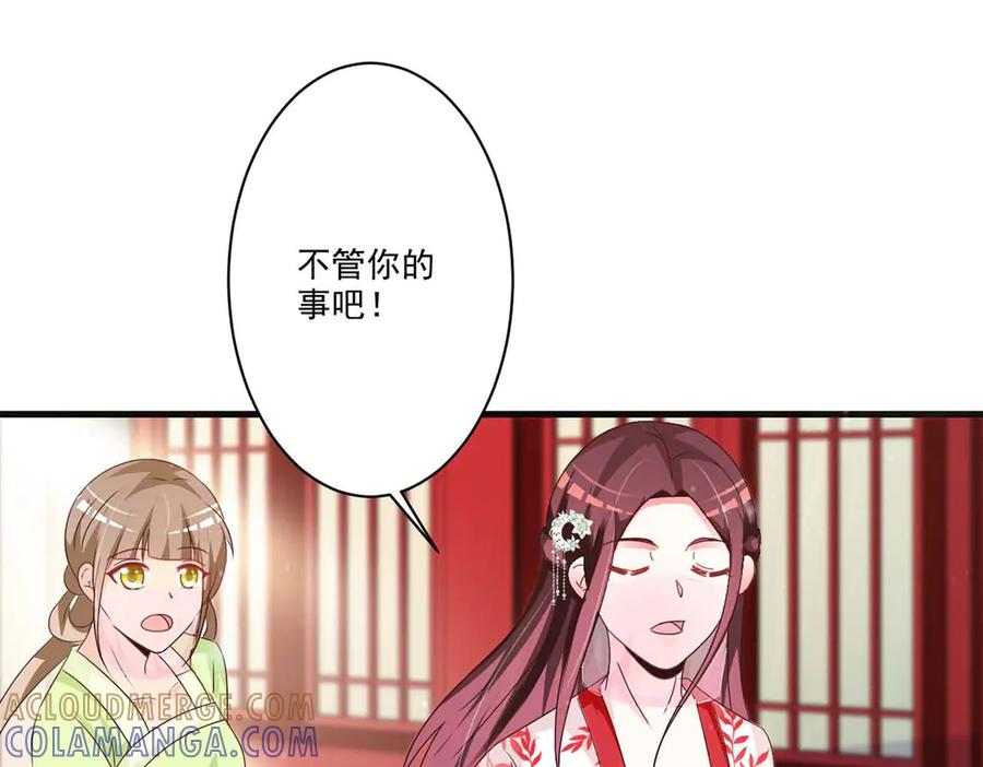 《妖孽太难撩》第56话 第67页