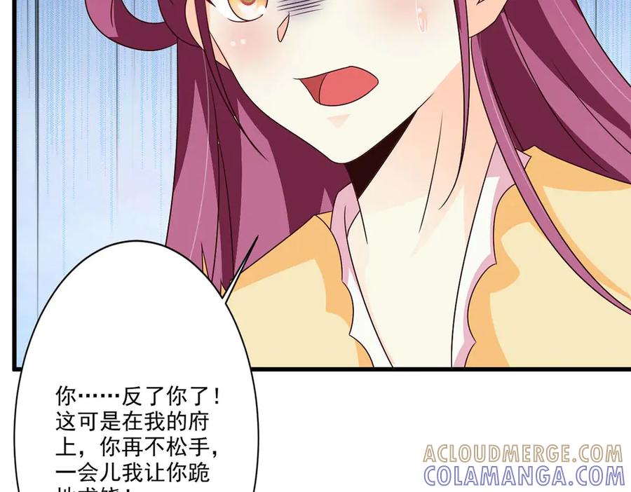 《妖孽太难撩》第56话 第76页