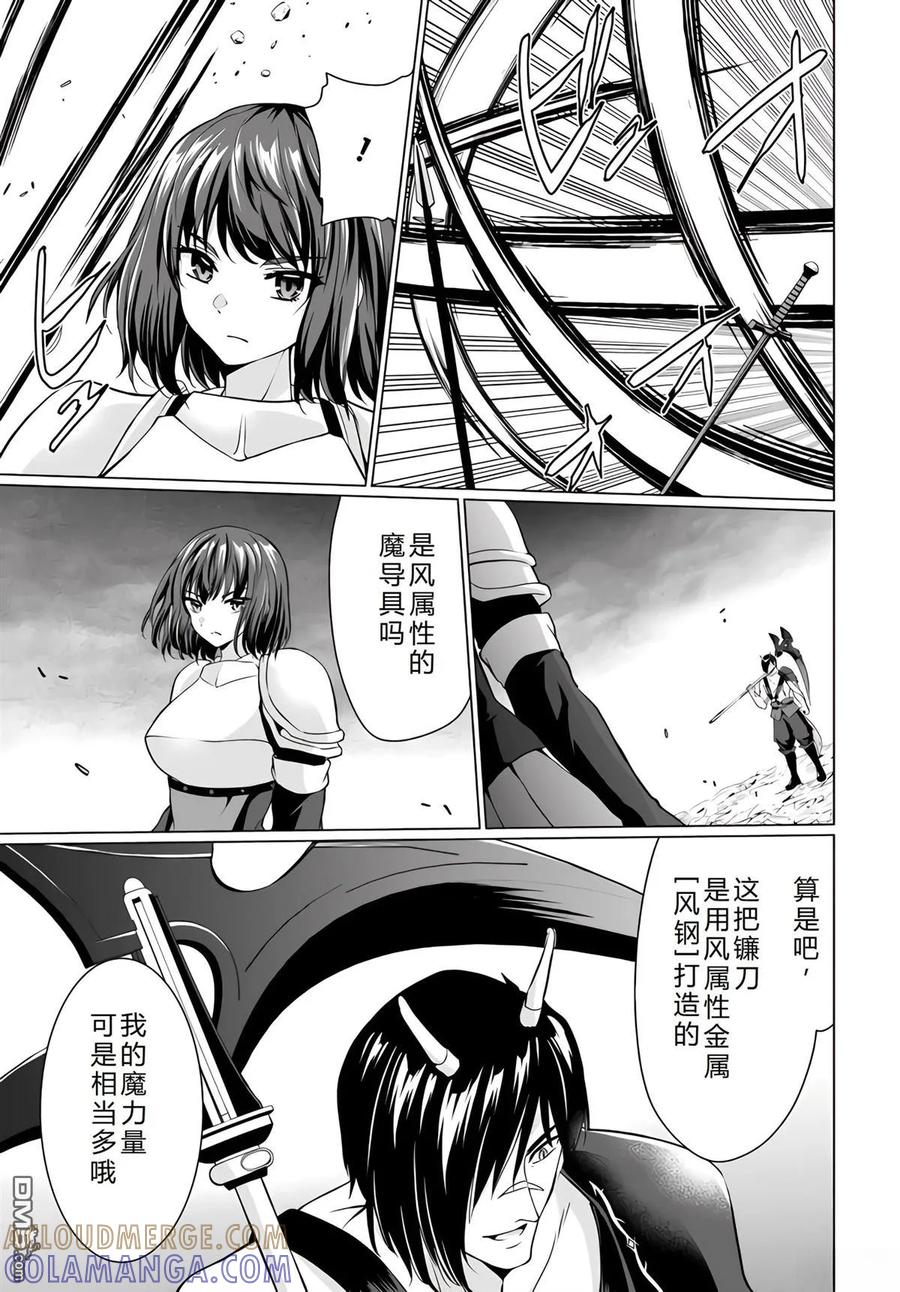 《流浪汉转生 -异世界生活太自由了》第30-33话 第89页