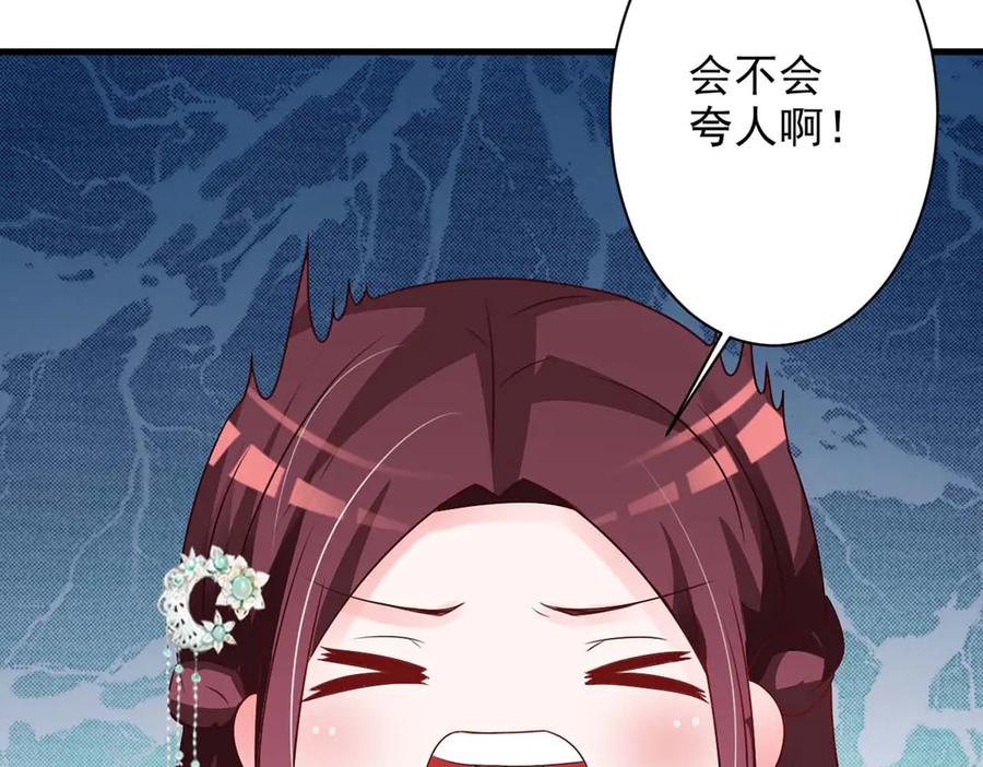 《妖孽太难撩》第57话 第80页