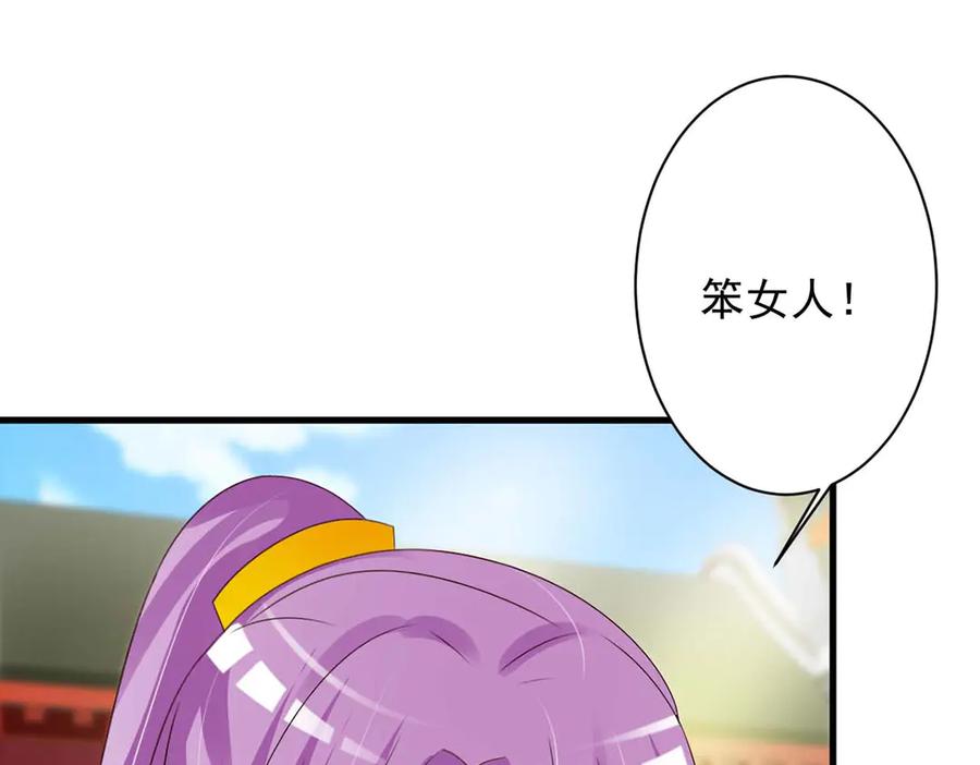 《妖孽太难撩》第57话 第71页