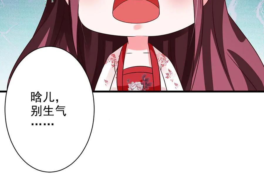 《妖孽太难撩》第57话 第81页