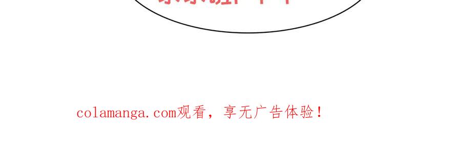 《妖孽太难撩》第57话 第84页