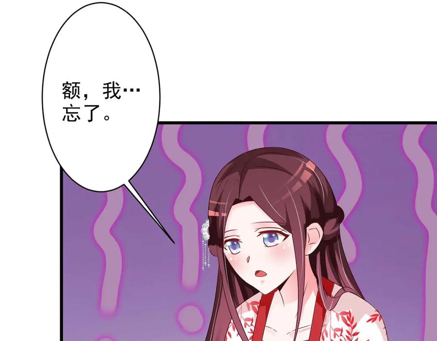 《妖孽太难撩》第57话 第69页