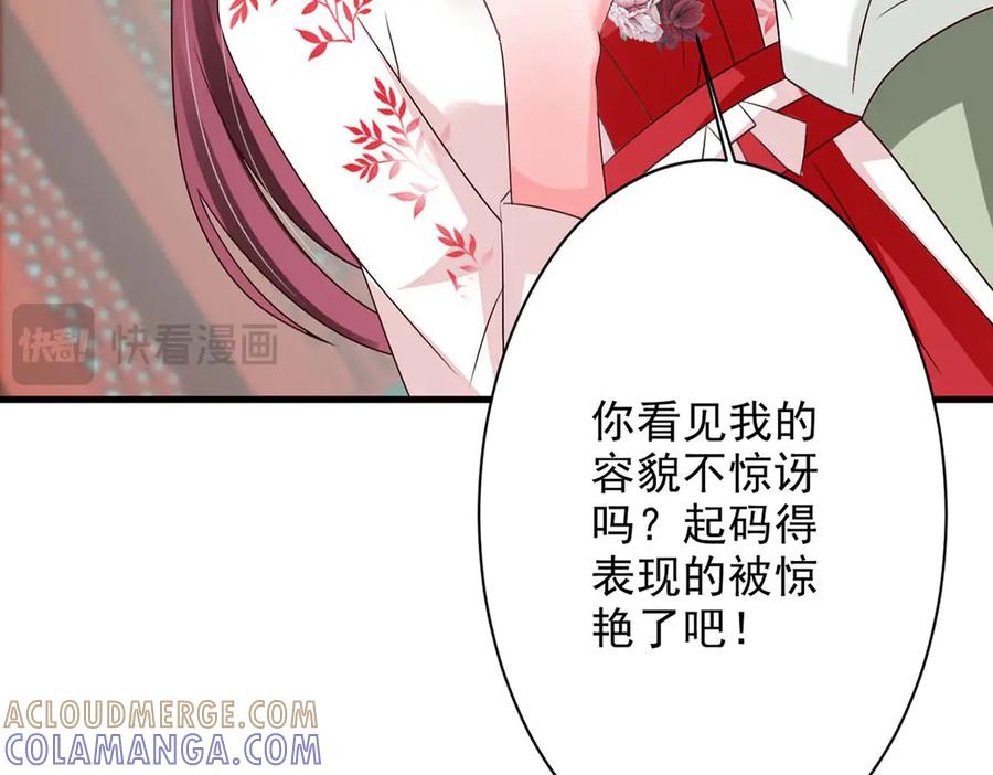 《妖孽太难撩》第57话 第76页