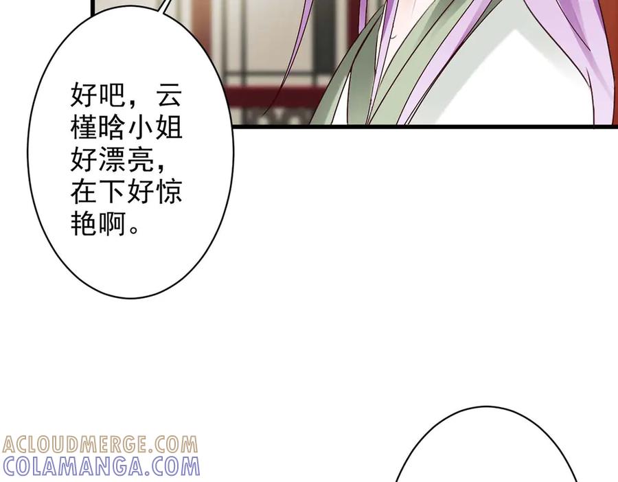 《妖孽太难撩》第57话 第79页