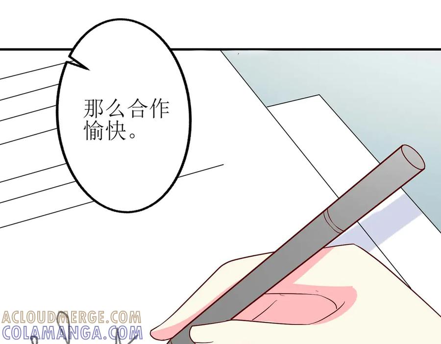 《男神攻略》第58话 第73页