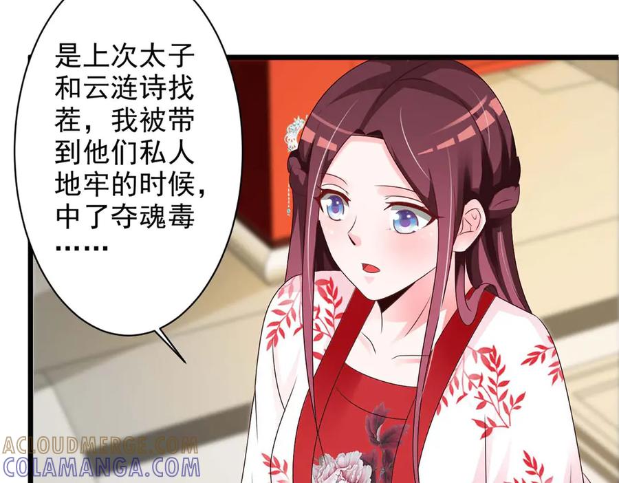 《妖孽太难撩》第58话 第16页