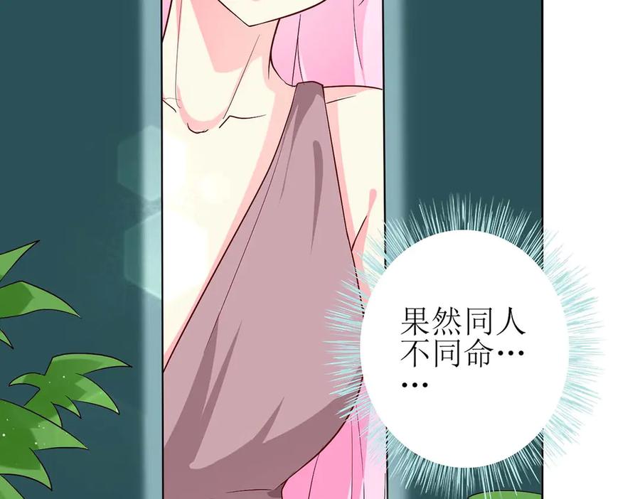 《男神攻略》第58话 第71页