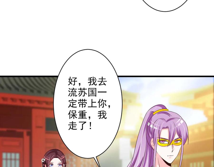 《妖孽太难撩》第58话 第23页