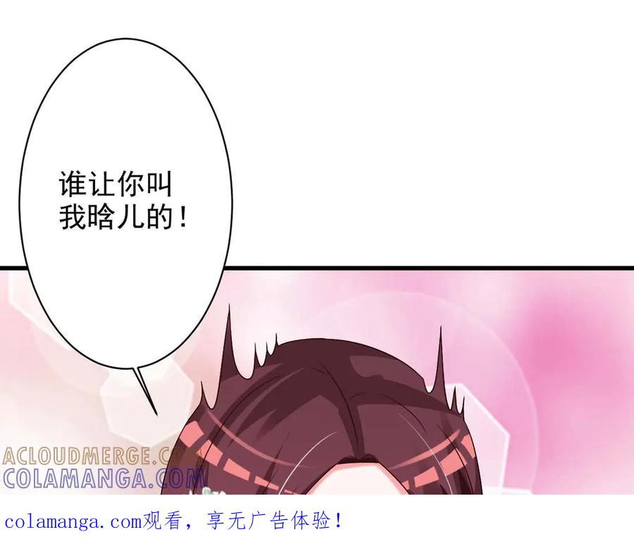 《妖孽太难撩》第58话 第1页