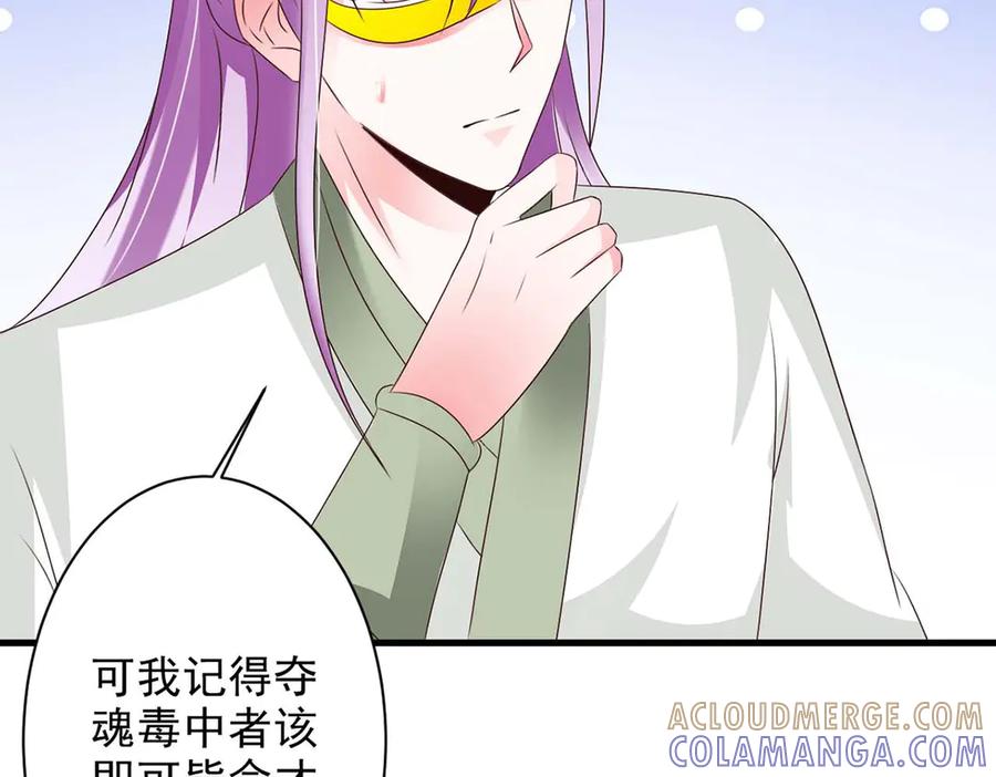《妖孽太难撩》第58话 第19页