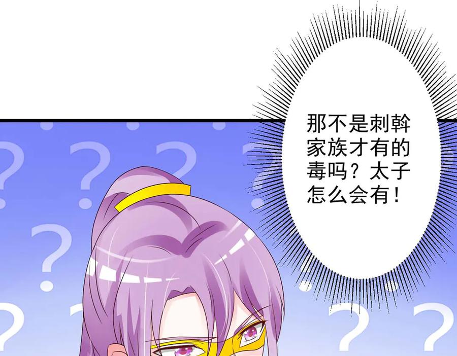 《妖孽太难撩》第58话 第18页