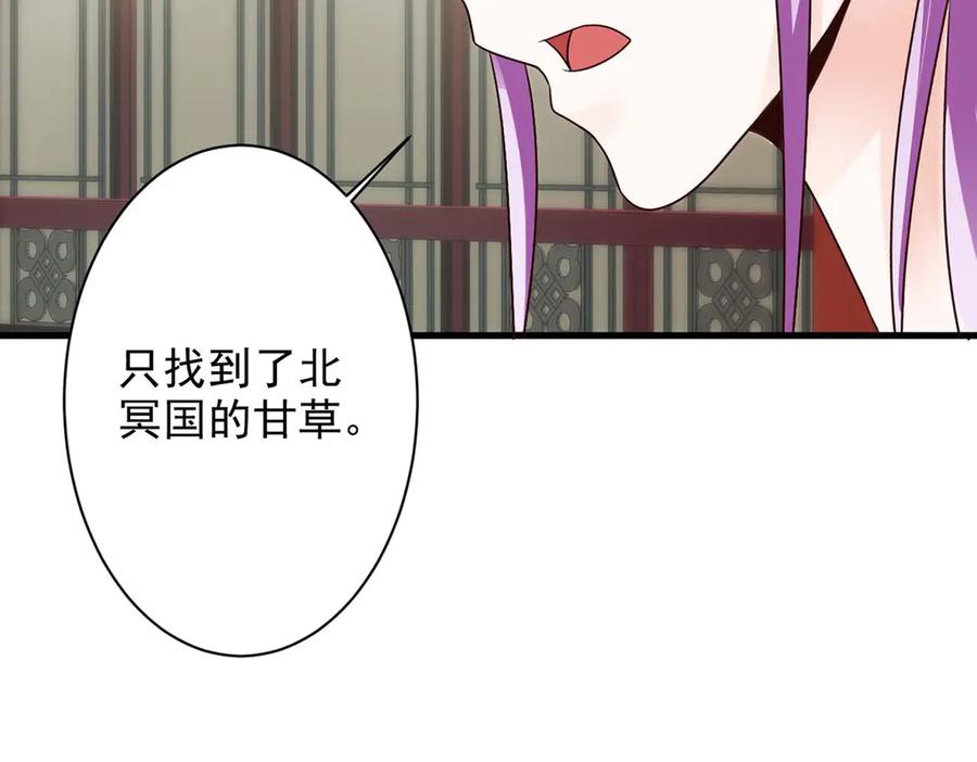 《妖孽太难撩》第58话 第6页