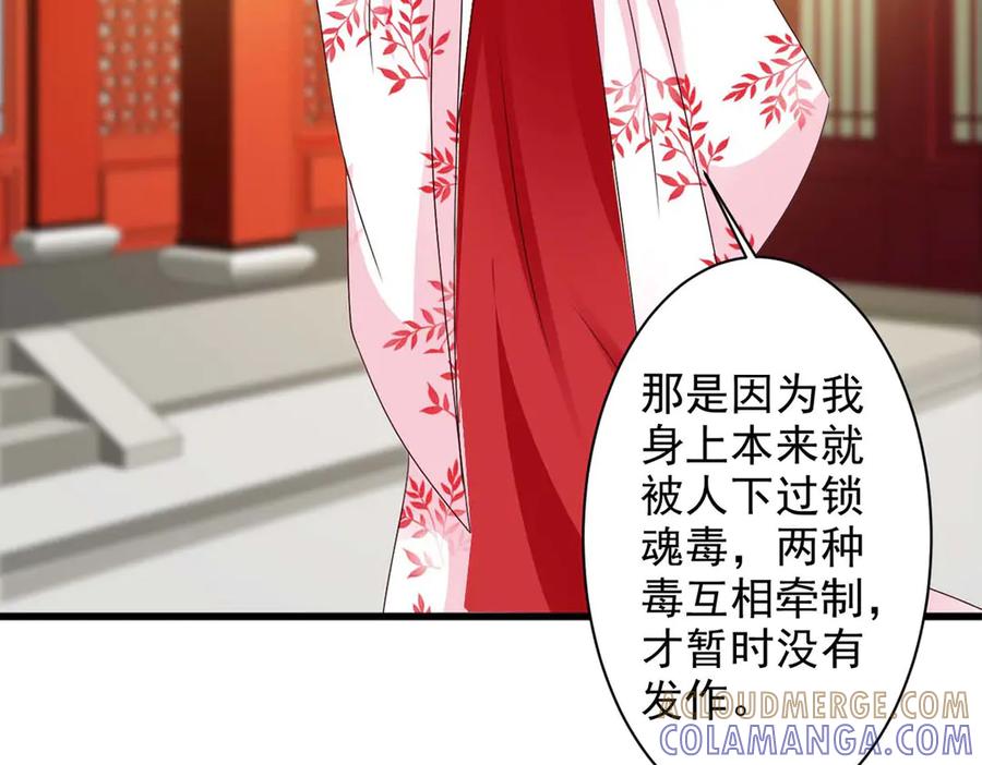 《妖孽太难撩》第58话 第22页