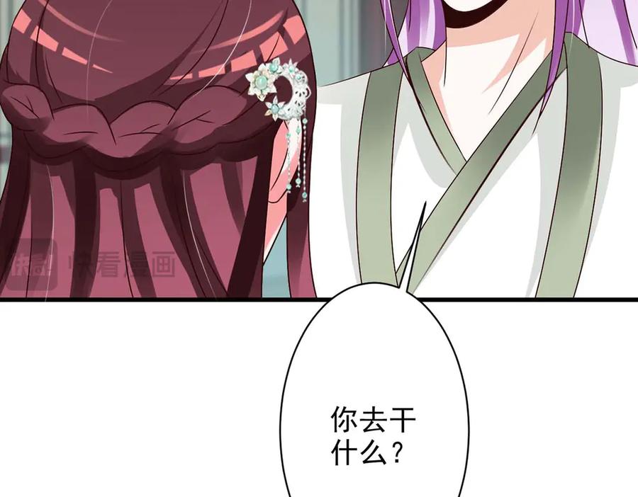 《妖孽太难撩》第58话 第8页