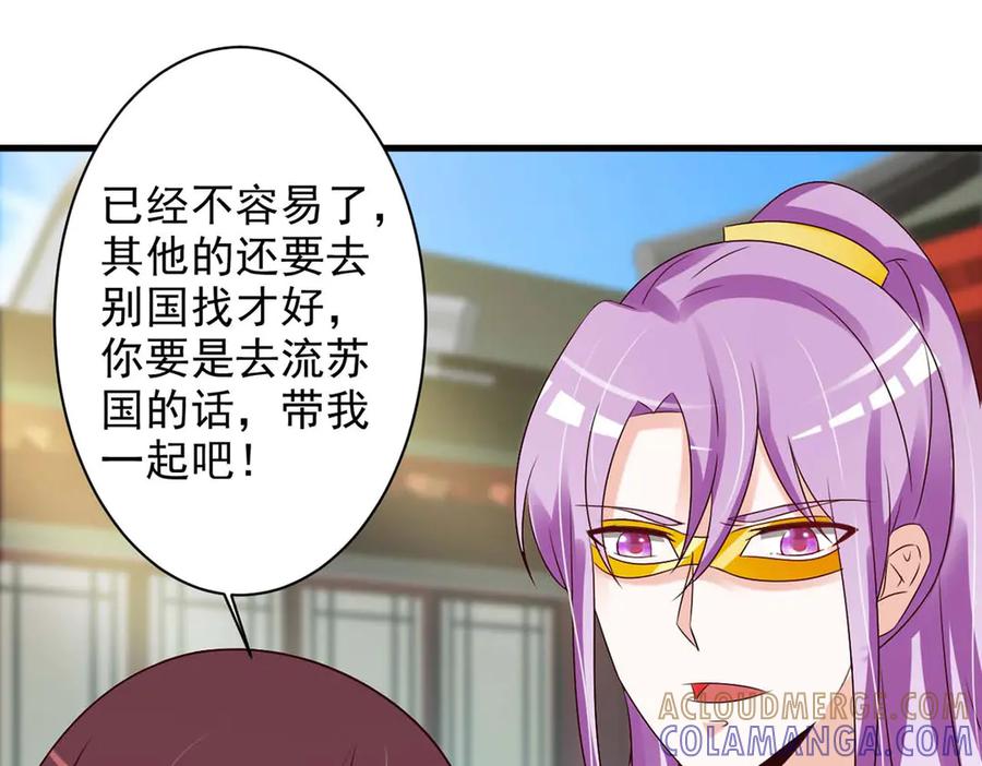 《妖孽太难撩》第58话 第7页