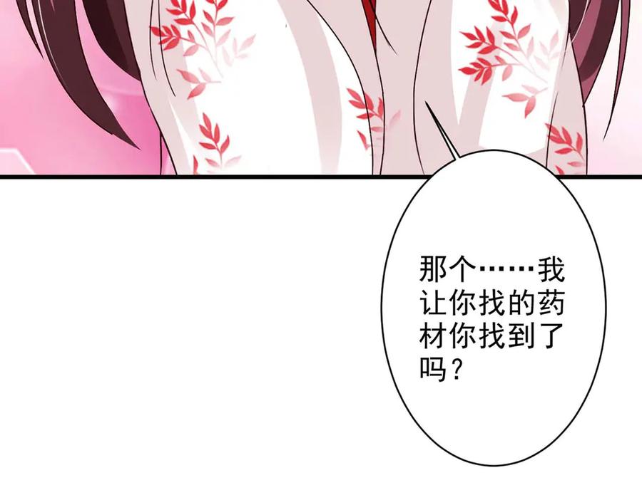 《妖孽太难撩》第58话 第3页