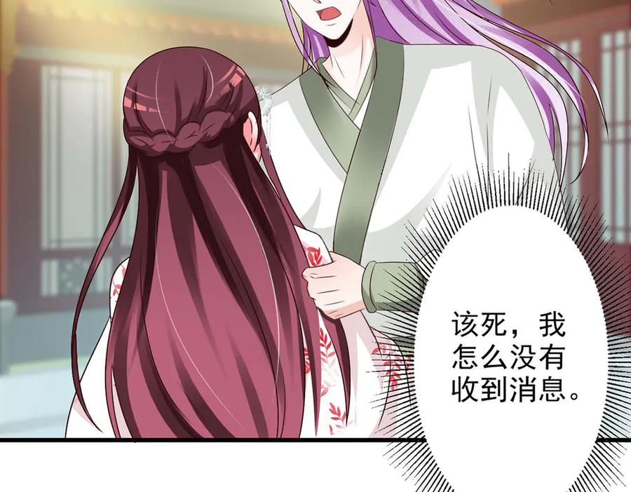 《妖孽太难撩》第58话 第12页