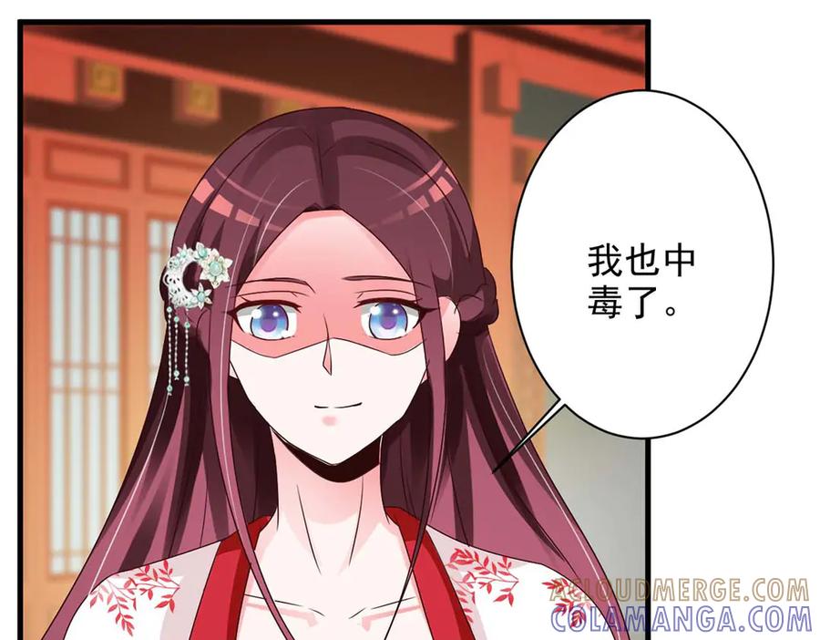 《妖孽太难撩》第58话 第10页